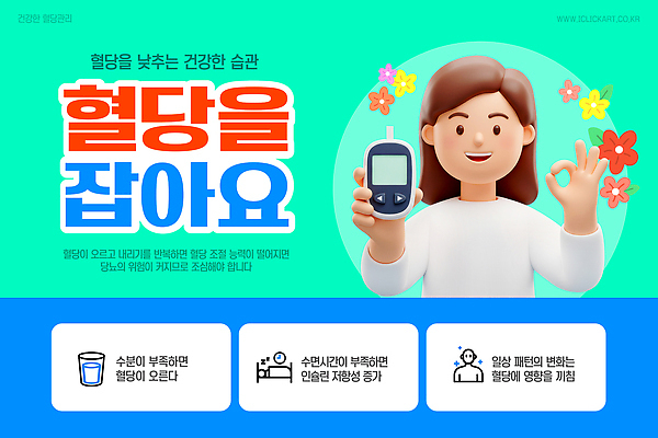 PSD 편집이미지 여자 교육 경고 들기 생활 치료 운동 3D 건강관리 정보 질병 OK 민트 예방 조절 습관 당뇨병 증상 혈당계 이미지편집 편집3D 혈당급상승 의학 모션 건강 관리 사람 손짓 의료용품 허브 디지털합성 혈당 파일형식