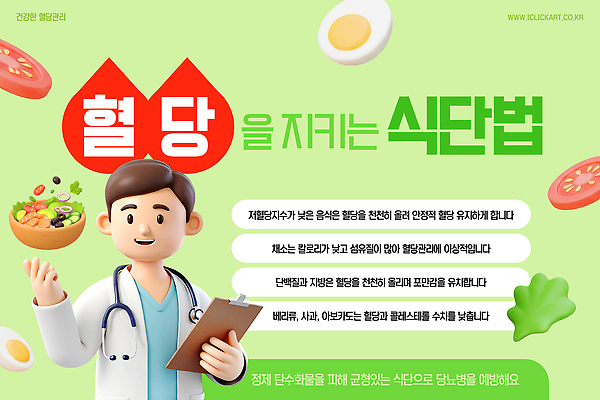 PSD 편집이미지 남자 다이어트 토마토 청진기 한명 들기 연두색 3D 건강관리 샐러드 의사 정보 균형 비만 삶은계란 성분 식단 조절 유지 서류판 영양소 포만감 섬유질 이미지편집 편집3D 혈당급상승 1 음식 컨셉 채소 의료기기 모션 건강 관리 사람 초록색 계란 사무용품 의료진 계란요리 몸매 디지털합성 혈당 파일형식