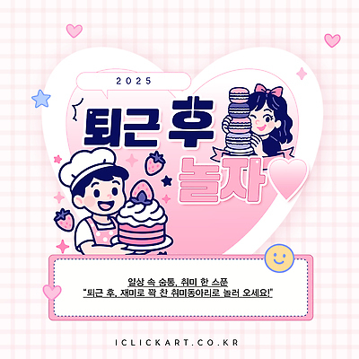 템플릿 여자 남자 분홍색 딸기 요리사모자 요리 들기 취미 두명 케이크 앞치마 모임 하트 달콤 즐거움 퇴근 체크무늬 마카롱 키치 이미지템플릿 AI파일 모양 모자_잡화 감정 컬러 컨셉 무늬 과일 모션 디저트 사람 요리사 맛 출퇴근 파일형식 벡터