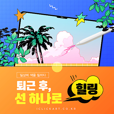 구름 템플릿 라이프스타일 감정 잎 자연 취미 사람없음 일상 태블릿 야자수 평화 그리기 퇴근 힐링 창의성 태블릿펜 이미지템플릿 AI파일 자연요소 나무 식물 컨셉 모션 라이프 생활 전자제품 스마트기기 펜 생태계 출퇴근 파일형식 벡터