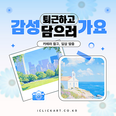 템플릿 꽃 바다 하늘색 자연 하늘 휴식 빌딩 사람없음 파란색 반짝임 평화 카메라 사진촬영 도시 즐거움 퇴근 폴라로이드사진 감성 일상탈출 뷰티풀 순간 이미지템플릿 AI파일 식물 감정 컬러 컨셉 모션 건물 전자제품 촬영 생태계 출퇴근 폴라로이드 파일형식 벡터