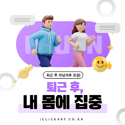 템플릿 라이프스타일 웰빙 커플 공원 여자 남자 말풍선 러닝셔츠 커뮤니케이션 건강 미소 두명 반짝임 운동복 달리기 조깅 3D 보라색 헬스 호루라기 즐거움 퇴근 러닝 이미지템플릿 AI파일 옷 공공시설 감정 컬러 셔츠 관계 모션 표정 사람 생활 운동 디지털합성 출퇴근 파일형식 벡터