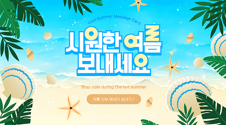 템플릿 디자인 별 파도 하늘색 자연 조개 해바라기 불가사리 해변 사람없음 여름휴가 조개껍데기 시원함 즐거움 야자수잎 안부 이미지템플릿 AI파일 자연요소 꽃 감정 바다 잎 휴가 어패류 극피동물 파란색 생태계 파일형식 벡터 여름_계절