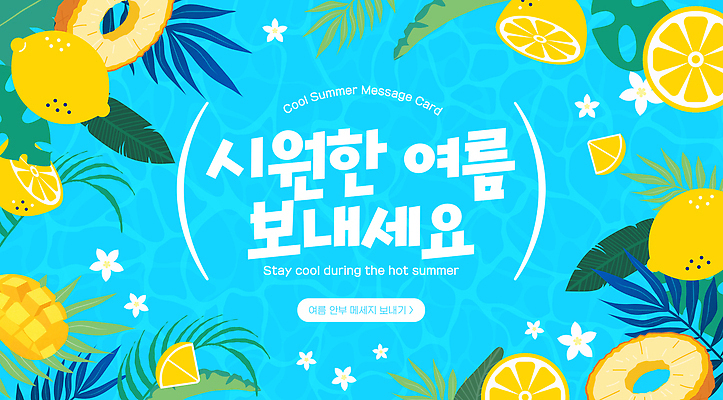 템플릿 디자인 물결 바다 하늘색 단면 열대 사람없음 여름휴가 야자수 시원함 레몬 파인애플 슬라이스 망고 안부 색감 열대잎 이미지템플릿 AI파일 나무 잎 과일 휴가 파란색 열대과일 파일형식 벡터 여름_계절