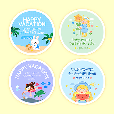 템플릿 여자 어린이 여행 스티커 과일 상상 자연 휴가 해바라기 수박 여름방학 웃음 들기 해변 세명 세트 햇빛 수영 축하 원형 먹기 잠수 즐거움 토끼캐릭터 모래성 스노클링용품 이미지템플릿 AI파일 도형 꽃 감정 모래 스포츠용품 바다 동물캐릭터 컨셉 모션 방학 표정 사람 태양 토끼 수상스포츠 스노클링 생태계 파일형식 벡터 여름_계절