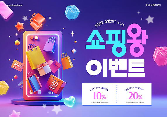 템플릿 이벤트 사람없음 선물상자 반짝임 스마트폰 쇼핑백 3D 판매 세일 보라색 하트 구매 상품 왕 고객 장바구니 온라인쇼핑 마케팅 할인쿠폰 혜택 이미지템플릿 AI파일 모양 컬러 가방 모션 선물 핸드폰 스마트기기 쇼핑 상자 바구니 디지털합성 쿠폰 온라인 파일형식 벡터