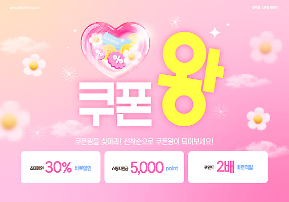 구름 템플릿 꽃 분홍색 하늘 이벤트 사람없음 쇼핑 3D 세일 하트 왕 고객 추천 포인트 적립 참여 할인쿠폰 혜택 이미지템플릿 AI파일 자연요소 모양 식물 컬러 금융 디지털합성 쿠폰 파일형식 벡터