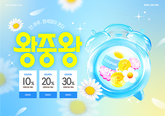 템플릿 배너 꽃 하늘색 이벤트 사람없음 반짝임 쇼핑 3D 세일 자명종 투명 가격 왕 고객 포인트 마케팅 할인쿠폰 혜택 이미지템플릿 AI파일 식물 시계 모션 금융 파란색 알람 디지털합성 쿠폰 파일형식 벡터