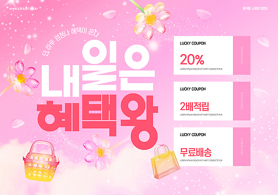 템플릿 꽃잎 분홍색 이벤트 사람없음 쇼핑 뷰티 쇼핑백 3D 세일 왕 고객 장바구니 포인트 더블 마케팅 적립 할인쿠폰 무료배송 혜택 이미지템플릿 AI파일 꽃 컬러 가방 금융 바구니 배송 디지털합성 쿠폰 무료 파일형식 벡터