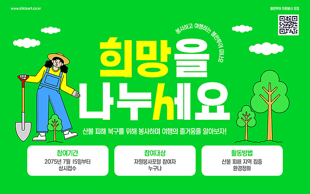 템플릿 여자 교육 자연 한명 들기 이벤트 초록색 환경 희망 정보 마음 봉사 삽 나눔 나무심기 QR코드 묘목 참여 책임감 프로그램 신청 지역사회 이미지템플릿 AI파일 나무 1 감정 컬러 컨셉 모션 사람 도움 생태계 심기 파일형식 벡터