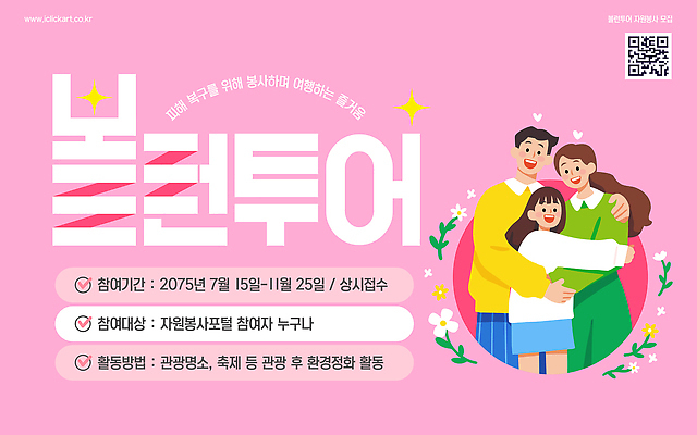 템플릿 여자 남자 분홍색 가족 안기 세명 반짝임 희망 마음 봉사 나눔 QR코드 프로그램 이미지템플릿 AI파일 감정 컬러 관계 모션 사람 도움 파일형식 벡터