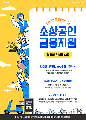 템플릿 여자 남자 안내 여러명 노란색 요리사 앞치마 오토바이 재산 고객 창업 손인사 스프링노트 자산관리 대출 보증 입간판 정부정책 정책 제빵사 활용 소상공인 배달비 창업지원 이미지템플릿 AI파일 직업 컬러 다수 컨셉 간판 사람 금융 경제 바이크 공책 인사 상인 배송 자영업 빚 지원 파일형식 벡터 비용