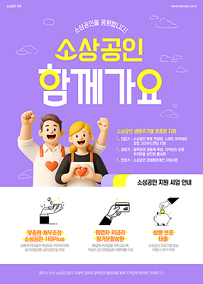 템플릿 손 여자 남자 캠페인 응원 협력 들기 이벤트 두명 신체부위 3D 보라색 파이팅 앞치마 만세 하트 창업 손하트 마케팅 정부정책 정책 소상공인 혜택 창업지원 이미지템플릿 AI파일 모양 직업 컬러 모션 사람 손짓 경제 상인 디지털합성 자영업 지원 파일형식 벡터