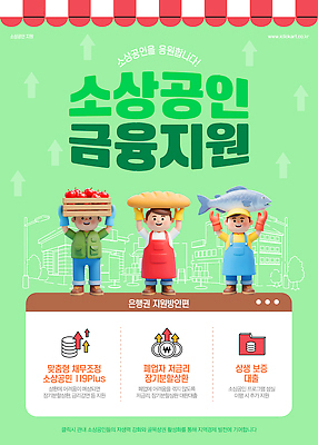 템플릿 남자 포스터 빵 응원 어류 어업 들기 세명 연두색 앞치마 사과 농부 어부 서비스 상담 창업 마케팅 정부정책 정책 제빵사 차양막 프로그램 소상공인 혜택 창업지원 이미지템플릿 AI파일 직업 산업 음식 과일 모션 사람 초록색 경제 수중동물 상인 자영업 지원 차양 파일형식 벡터