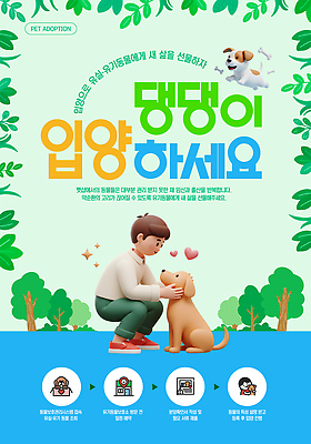 나무 템플릿 남자 행복 반려견 잎 가족 자연 사랑 한명 연두색 친구 달리기 3D 귀여움 강아지 동물보호 동반자 보살핌 입양 쓰다듬기 이미지템플릿 AI파일 식물 1 감정 컨셉 관계 모션 사람 초록색 반려동물 개 사회이슈 디지털합성 생태계 파일형식 벡터