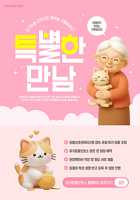 구름 템플릿 여자 노년 행복 할머니 분홍색 가족 안기 사랑 한명 이벤트 반짝임 3D 귀여움 만남 봉사 실타래 동물보호 입양 특별함 안경낌 반려묘 이미지템플릿 AI파일 자연요소 1 감정 안경 컬러 컨셉 관계 모션 사람 성인 반려동물 고양이 도움 사회이슈 디지털합성 파일형식 벡터