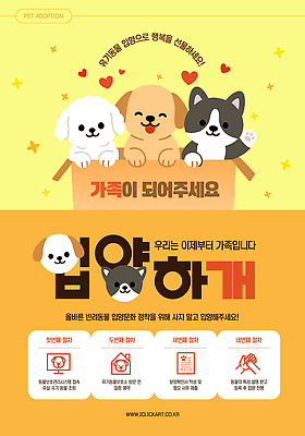 템플릿 행복 포스터 반려견 가족 생명 안내 사랑 사람없음 상자 귀여움 주황색 봉사 소중 담기 동물보호 입양 책임감 유기동물 지역사회 이미지템플릿 AI파일 동물 감정 컬러 컨셉 관계 모션 반려동물 도움 개 사회이슈 파일형식 벡터