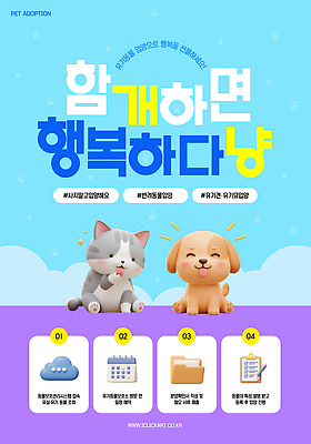 구름 템플릿 캐릭터 행복 포스터 반려견 캠페인 하늘색 함께함 사랑 사람없음 3D 귀여움 달력 강아지 폴더 동물보호 서류판 입양 반려묘 이미지템플릿 AI파일 자연요소 감정 컨셉 파란색 반려동물 사무용품 고양이 개 사회이슈 디지털합성 파일 파일형식 벡터