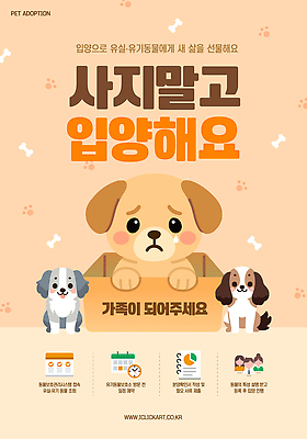 템플릿 행복 포스터 반려견 캠페인 가족 생명 사랑 사람없음 상자 귀여움 슬픔 강아지 울음 눈물 담기 동물보호 베이지색 보살핌 울상 유기견 입양 책임감 유기동물 이미지템플릿 AI파일 동물 감정 컬러 컨셉 관계 모션 표정 반려동물 개 사회이슈 파일형식 벡터