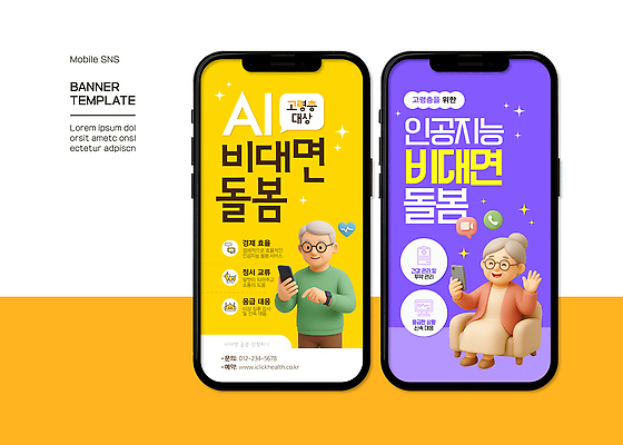여자 노년 남자 웹템플릿 들기 앉기 두명 스마트폰 소파 노란색 3D 보라색 정보 플랫폼 서비스 상담 모바일템플릿 소통 돌봄 방법 소셜네트워크 액정화면 활용 안경낌 SNS배너 언택트 AI_인공지능 이미지템플릿 AI파일 템플릿 안경 컬러 컨셉 의자 교통시설 모션 사람 성인 핸드폰 스마트기기 디지털합성 파일형식 벡터