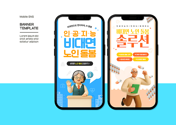 여자 교육 노년 남자 웹템플릿 하늘색 커뮤니케이션 건강 들기 두명 스마트폰 알약 3D 헤드셋 정보 어플리케이션 상담원 서비스 모바일템플릿 텔레마케팅 소통 돌봄 살구색 소셜네트워크 액정화면 콘텐츠 안경낌 SNS배너 언택트 이미지템플릿 AI파일 템플릿 안경 컬러 음향기기 컨셉 모션 사람 성인 파란색 핸드폰 스마트기기 약 헤드폰 사무원 서비스업 디지털합성 파일형식 벡터