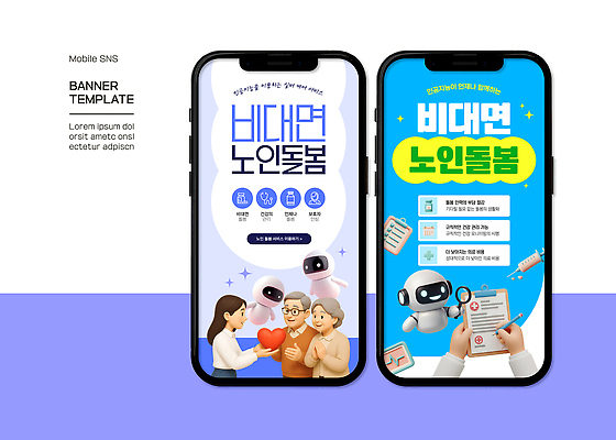 손 여자 노년 남자 웹템플릿 하늘색 커뮤니케이션 친절 건강 들기 안전 신체부위 세명 스마트폰 3D 보라색 정보 도움 로봇 서비스 모바일템플릿 소통 돌봄 서류판 소셜네트워크 액정화면 진료기록부 SNS배너 언택트 이미지템플릿 AI파일 템플릿 컬러 컨셉 모션 사람 성인 파란색 핸드폰 스마트기기 사무용품 진료 디지털합성 파일형식 벡터