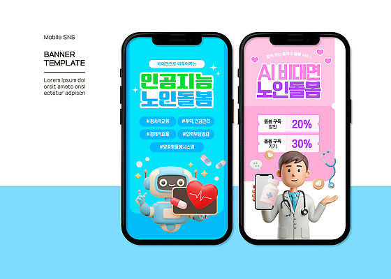 노년 남자 분홍색 웹템플릿 하늘색 건강 관리 한명 들기 스마트폰 3D 의사 정보 로봇 서비스 모바일템플릿 돌봄 소셜네트워크 소셜미디어 액정화면 참여 SNS배너 언택트 AI_인공지능 이미지템플릿 AI파일 템플릿 1 컬러 모션 사람 성인 파란색 핸드폰 스마트기기 의료진 디지털합성 파일형식 벡터