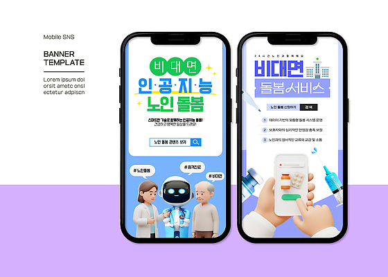 손 여자 교육 노년 남자 웹템플릿 주사기 들기 두명 신체부위 스마트폰 3D 디지털 터치 정보 플랫폼 로봇 서비스 모바일템플릿 돌봄 소셜네트워크 액정화면 SNS배너 언택트 AI_인공지능 이미지템플릿 AI파일 템플릿 의료기기 교통시설 모션 사람 성인 핸드폰 스마트기기 디지털합성 파일형식 벡터