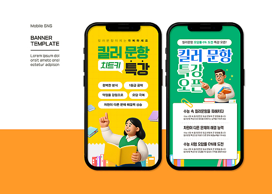 학생 디자인 여자 남자 교복 웹템플릿 청소년 수업 두명 책 초록색 스마트폰 노란색 3D 교사 자료 정보 가리킴 플랫폼 즐거움 모바일템플릿 문학 문제 온라인 소셜네트워크 창의력 특강 SNS배너 이미지템플릿 AI파일 템플릿 직업 옷 교육 감정 컬러 교통시설 사람 손짓 핸드폰 스마트기기 강의 디지털합성 파일형식 벡터