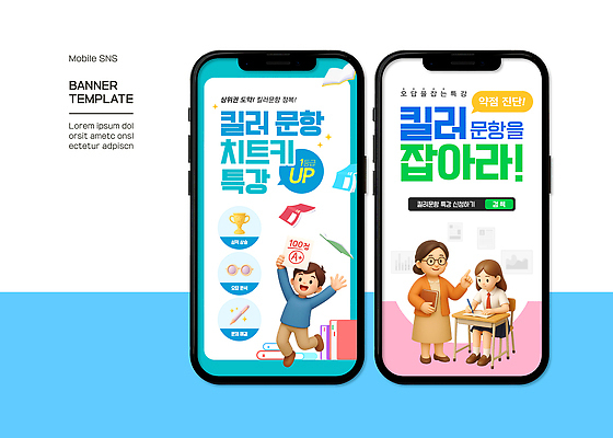 학생 여자 남자 교복 웹템플릿 의자 청소년 수업 안내 들기 앉기 세명 스마트폰 3D 교사 책상 즐거움 모바일템플릿 시험지 학원 문제 문제집 백점 소셜네트워크 특강 프로그램 SNS배너 이미지템플릿 AI파일 템플릿 직업 옷 교육 감정 가구 모션 사람 책 핸드폰 스마트기기 강의 디지털합성 점수 파일형식 벡터