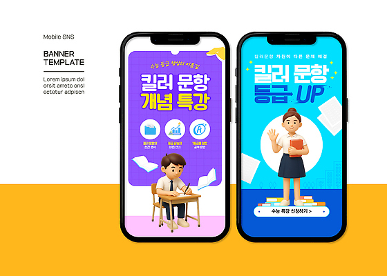 학생 디자인 여자 남자 교복 웹템플릿 하늘색 의자 청소년 수업 두명 스마트폰 3D 스크린 보라색 자료 어플리케이션 플랫폼 책상 모바일템플릿 문제 온라인 문제풀기 소셜네트워크 특강 SNS배너 이미지템플릿 AI파일 템플릿 옷 교육 컬러 가구 교통시설 사람 파란색 핸드폰 스마트기기 학습 강의 디지털합성 파일형식 벡터