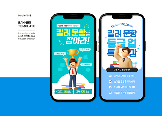 디자인 남자 교복 웹템플릿 하늘색 청소년 모바일 두명 책 스마트폰 3D 만세 정보 트로피 모바일템플릿 청록색 문제 소셜네트워크 특강 SNS배너 이미지템플릿 AI파일 템플릿 옷 교육 컬러 모션 사람 파란색 핸드폰 스마트기기 강의 상_우승 디지털합성 파일형식 벡터