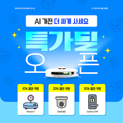 템플릿 사람없음 생활 파란색 반짝임 오픈 고객 서비스 편리함 도어락 청소로봇 특가판매 할인쿠폰 홈캠 AI_인공지능 이미지템플릿 AI파일 컬러 컨셉 모션 세일 카메라 로봇 쿠폰 파일형식 벡터