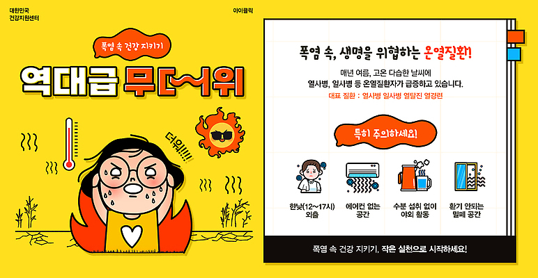 PSD 템플릿 여자 생명 안내 경고 두명 여름 노란색 정보 위험 준비 예방 지역 주의사항 참여 행동요령 폭염주의보 땀흘리기 이미지템플릿 폭염대비 계절 컬러 컨셉 주의 안전 사람 대비 더위 자연재해 파일형식