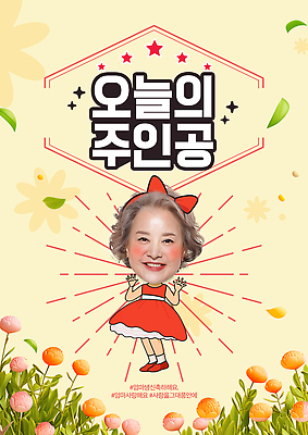 PSD 템플릿 드레스 여자 노년 행복 리본 나비 꽃밭 나뭇잎 한명 노란색 봄 한국인 머리띠 60대 즐거움 생일축하 SD캐릭터 이미지템플릿 캐릭터 1 옷 계절 꽃 감정 컬러 곤충 잎 장신구 사람 동양인 성인 축하 생일 파일형식