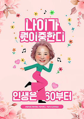 PSD 템플릿 디자인 여자 노년 행복 분홍색 음표 한명 웃음 라이프 그래픽 장미 희망 기쁨 한국인 60대 긍정 생일축하 다리들기 SD캐릭터 이미지템플릿 캐릭터 1 기호 꽃 감정 음악 컬러 컨셉 모션 표정 사람 동양인 성인 생활 축하 생일 파일형식