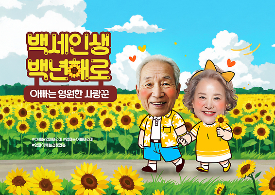 PSD 구름 템플릿 여자 노년 남자 행복 꽃밭 자연 하늘 해바라기 함께함 사랑 웃음 들기 두명 일상 노란색 손잡기 노부부 산책 기쁨 한국인 머리띠 60대 생일축하 의료성형뷰티 SD캐릭터 노인만 이미지템플릿 자연요소 캐릭터 부부 꽃 감정 컬러 컨셉 장신구 모션 휴식 표정 사람 동양인 성인 라이프 축하 생일 생태계 성인만 파일형식