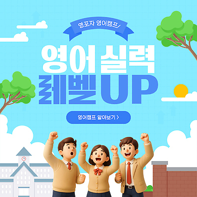 나무 템플릿 학생 여자 남자 교복 하늘색 학교 청소년 하늘 영어교육 세명 친구 학습 3D 손들기 파이팅 만세 목표 PPT 즐거움 화합 학원 영어캠프 지원 참여 모션그래픽 MP4 모션템플릿 식물 영어 옷 교육 감정 컨셉 관계 모션 사람 파란색 캠핑 디지털합성 동영상 파일형식