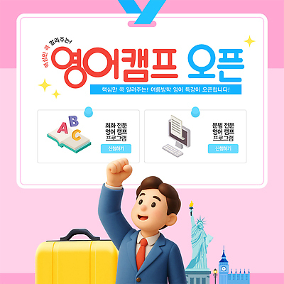 템플릿 남자 분홍색 수업 영어교육 한명 정장 책 학습 3D 손들기 모니터 캐리어 파이팅 PPT 즐거움 자유의여신상 빅벤 개발 영어캠프 전문 참여 프로그램 모션그래픽 MP4 모션템플릿 1 영어 옷 교육 감정 컬러 모션 사람 컴퓨터 여행가방 미국 캠핑 세계문화유산 디지털합성 시계탑 런던 동영상 파일형식