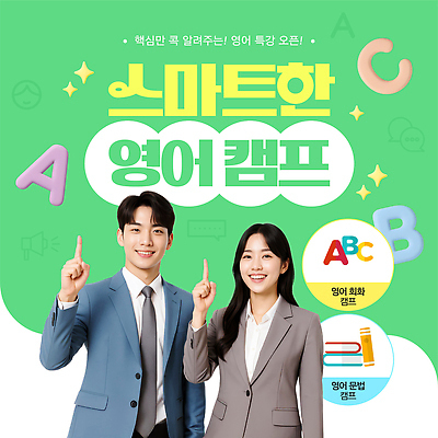 템플릿 알파벳 여자 남자 교실 영어교육 정장 상반신 성인 두명 책 초록색 반짝임 학습 교사 다양 가리킴 발표 스마트 PPT 즐거움 영어캠프 참여 프로그램 의료성형뷰티 성인만 모션그래픽 MP4 모션템플릿 직업 영어 옷 교육 감정 컬러 다수 컨셉 학교 모션 사람 손짓 캠핑 동영상 파일형식