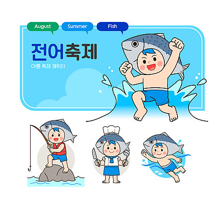전신 캐릭터 수영복 물결 바다 하늘색 말풍선 일러스트 낚시 요리사모자 미소 들기 사람 여러명 여름 손들기 수영 주먹 활발 바위 잡기 낚싯대 조리복 즐거움 국자 구명조끼 식칼 8월 놀기 전어 스플래쉬 물고기떼 해산물축제 일러캐릭터 AI파일 모자_잡화 옷 계절 감정 다수 컨셉 유니폼 모션 주방용품 레저 표정 어류 파란색 요리사 축제 돌_바위 수상스포츠 낚시용품 날짜 구조용품 파일형식 벡터