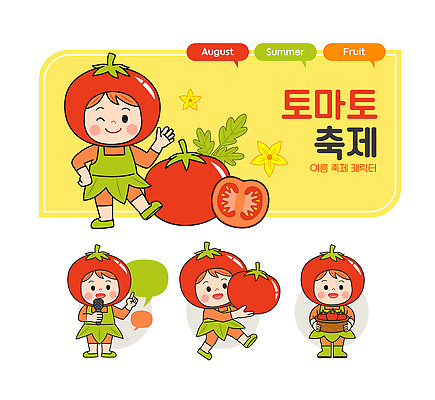 전신 꽃 허리손 말풍선 잎 토마토 일러스트 단면 말하기 윙크 미소 웃음 들기 사람 여러명 여름 농작물 노란색 바구니 걷기 가리킴 마이크 즐거움 담기 손인사 8월 다리들기 토마토의상 토마토캐릭터 토마토축제 일러캐릭터 AI파일 식물 캐릭터 옷 계절 감정 컬러 음향기기 포즈 다수 농업 채소 모션 표정 손짓 축제 인사 날짜 파일형식 벡터