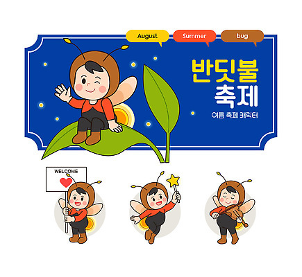 전신 행복 말풍선 연주 일러스트 나뭇잎 요정 윙크 미소 들기 사람 앉기 여러명 파란색 빛 귀여움 눈감음 팻말 하트 바이올린 즐거움 손인사 곤충캐릭터 환영 8월 마법지팡이 바이올린활 반딧불이 웰컴 일러캐릭터 AI파일 모양 캐릭터 감정 음악 컬러 다수 곤충 컨셉 잎 모션 현악기 프레임 표정 인사 날짜 파일형식 벡터