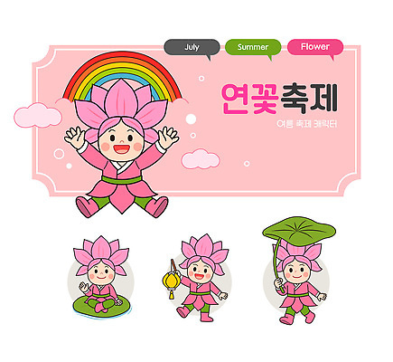 전신 구름 분홍색 무지개 말풍선 일러스트 밝음 연꽃 미소 들기 사람 앉기 여러명 손들기 걷기 점프 기쁨 등불 즐거움 연잎 손인사 꽃캐릭터 8월 7월 연꽃축제 일러캐릭터 AI파일 자연요소 캐릭터 꽃 감정 컬러 다수 잎 모션 조명 표정 인사 날짜 꽃축제 파일형식 벡터