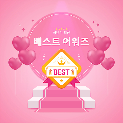 편집이미지 리본 분홍색 왕관 이벤트 사람없음 반짝임 계단 최고 결과 하트풍선 스포트라이트 레드카펫 별점 시상식 인기 상반기 이미지편집 AI파일 컬러 컨셉 모션 하트 풍선 점수 평가 파일형식 벡터