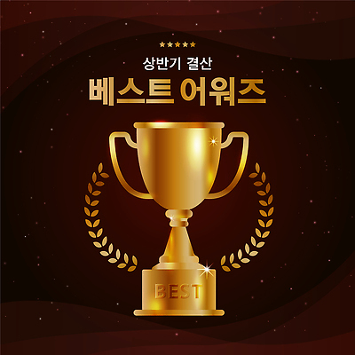 편집이미지 성공 이벤트 사람없음 반짝임 갈색 금색 우승 최고 황금 트로피 별점 시상식 월계수 인기 상반기 이미지편집 AI파일 컬러 컨셉 모션 상_우승 점수 평가 파일형식 벡터