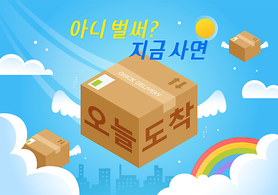 구름 하늘색 무지개 날개 일러스트 하늘 바람 이벤트 빌딩 사람없음 비행 상품 도착 고객 알림 서비스 속도 주말 택배상자 편리함 마케팅 오늘 당일배송 국내일러스트 AI파일 자연요소 컨셉 날씨 건물 파란색 상자 배송 택배 파일형식 벡터