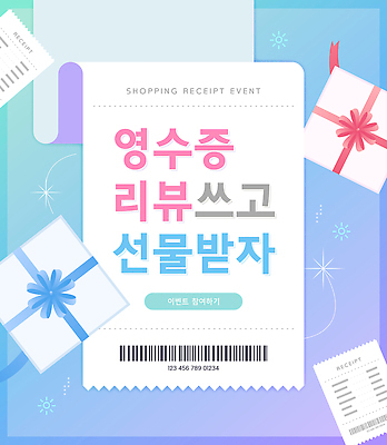 리본 일러스트 이벤트 사람없음 선물상자 반짝임 쇼핑 세일 상품 고객 바코드 영수증 리뷰 마케팅 민트색 참여 국내일러스트 AI파일 컬러 모션 선물 금융 상자 파일형식 벡터