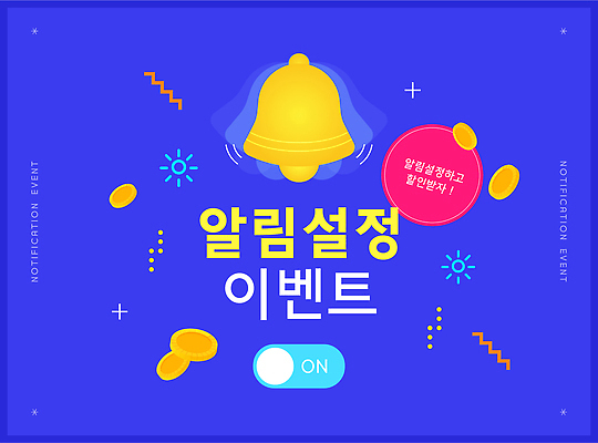 일러스트 이벤트 사람없음 파란색 동전 알람 종 알림 흔들림 시스템 스위치 설정 참여 상호작용 국내일러스트 AI파일 컬러 돈 모션 파일형식 벡터