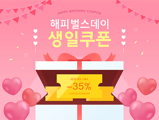 기념일 리본 분홍색 일러스트 사람없음 선물상자 쇼핑 세일 하트 오픈 고객 가랜드 마케팅 할인쿠폰 해피버스데이 혜택 국내일러스트 AI파일 모양 컬러 선물 이벤트 상자 생일 파티용품 쿠폰 파일형식 벡터